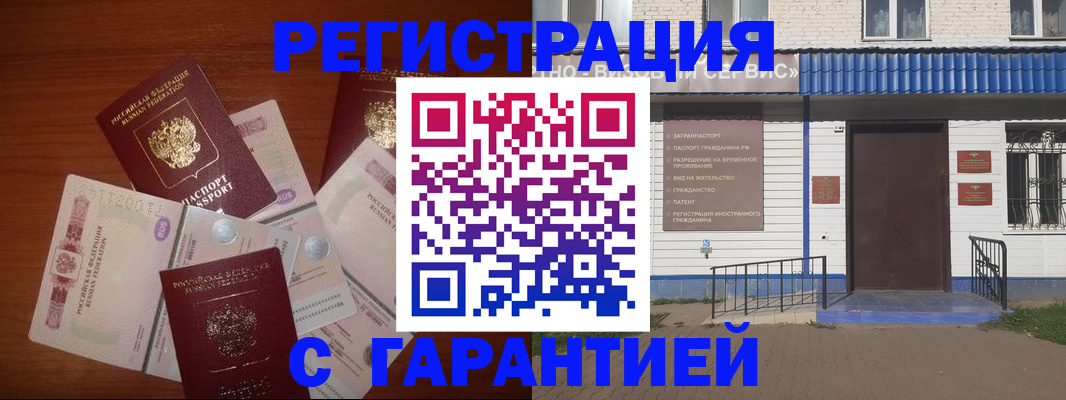 купить прописку в Смоленске