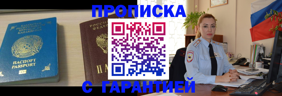 прописка от собственника в Смоленске