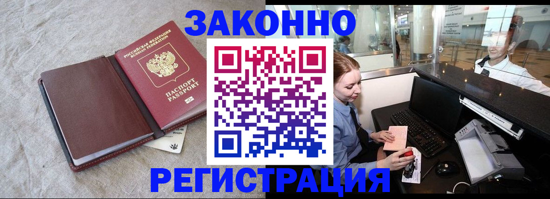 временная регистрация поиск в Смоленске