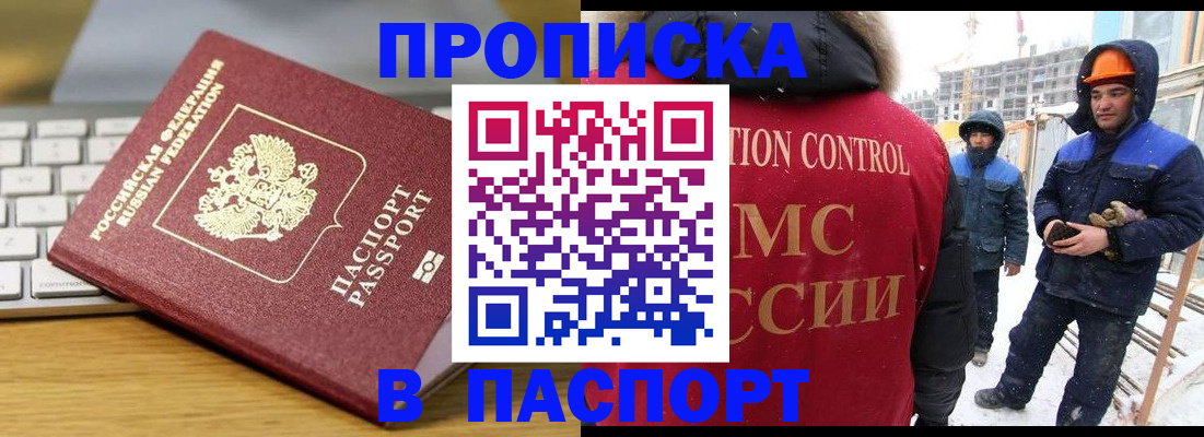 прописка законно в Смоленске