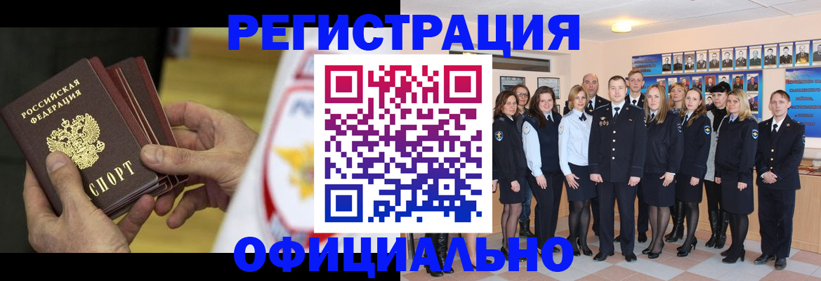 прописка для работы в Смоленске