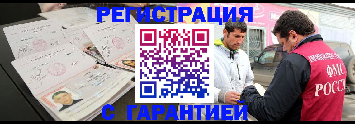 временная регистрация гарантия в Смоленске