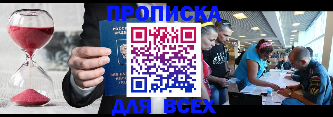 временная регистрация купить в Смоленске