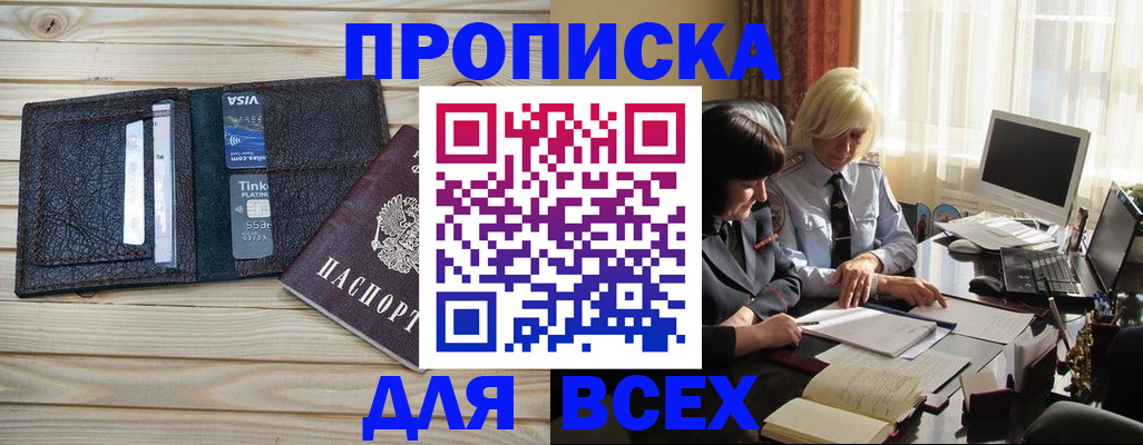 прописка регистрация в Смоленске