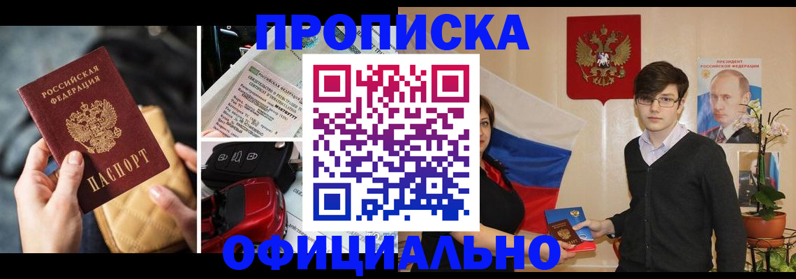прописка штамп в Смоленске